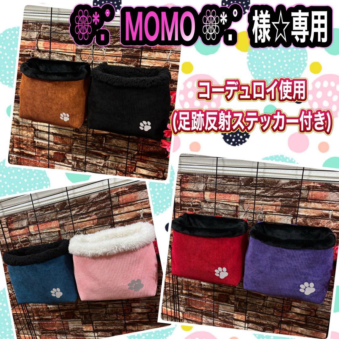 【746】モモンガポーチ【M】【L】