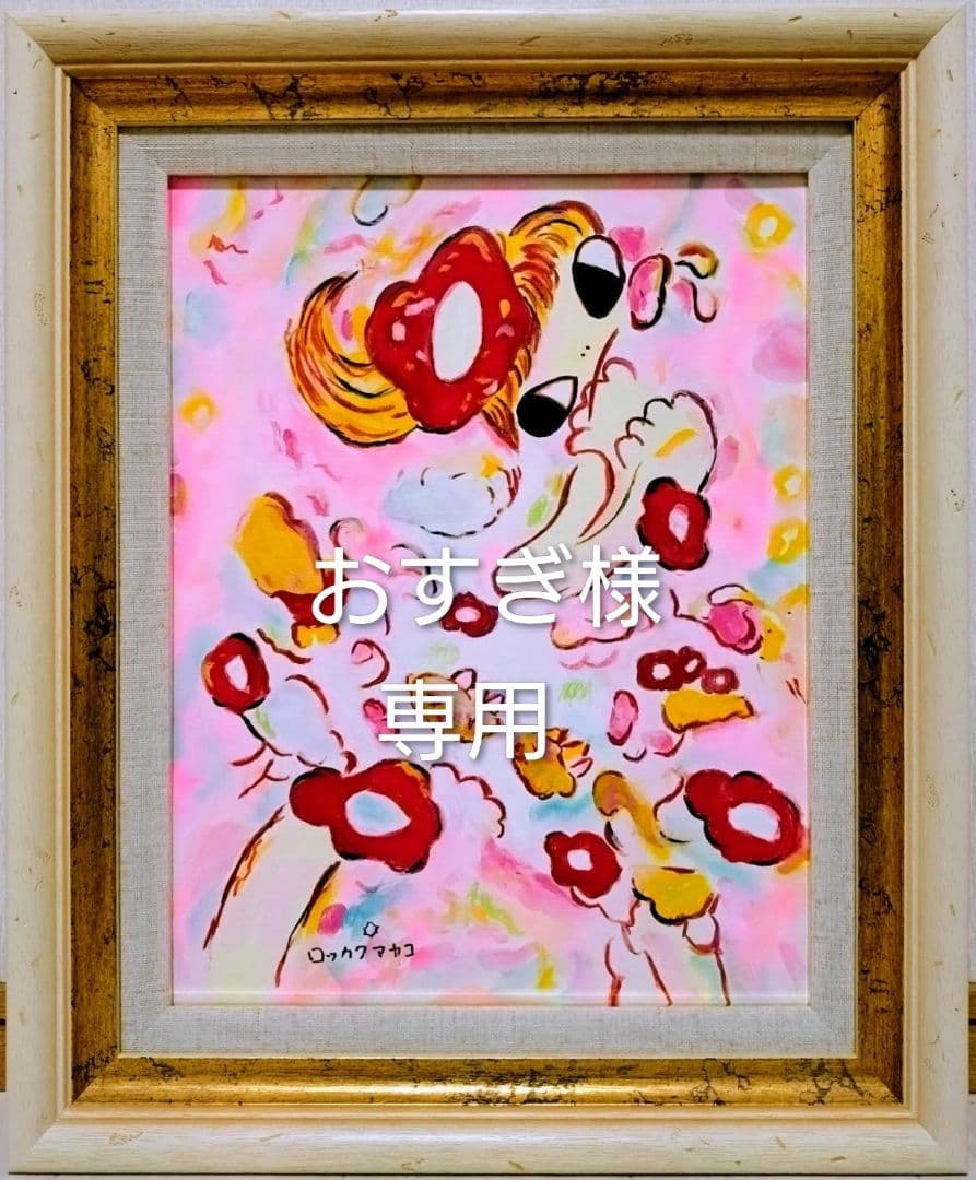 【F6号】ロッカクアヤコ　手描き作品/表裏サイン・裏描き有/油彩/アクリル/額縁