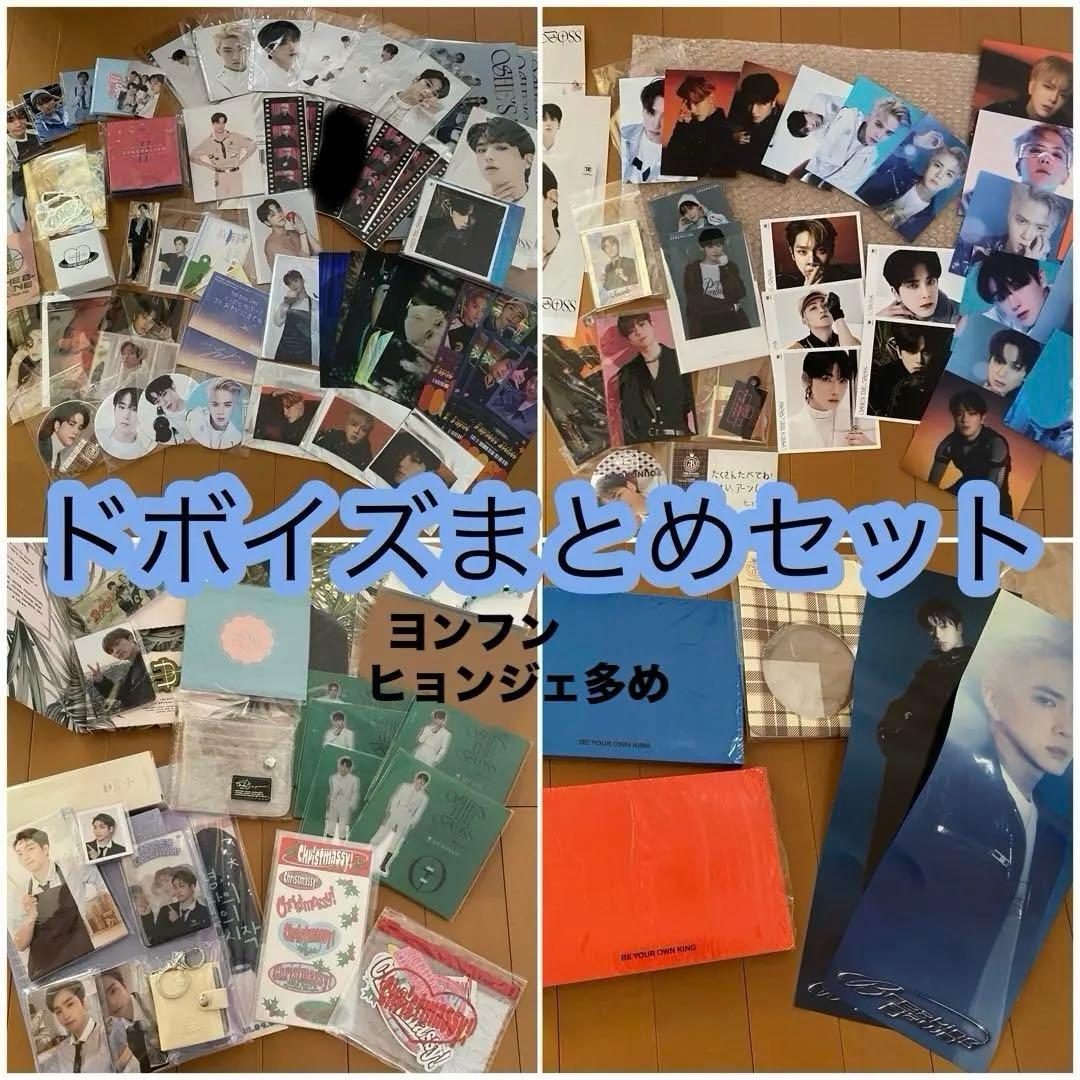 ドボイズまとめセット