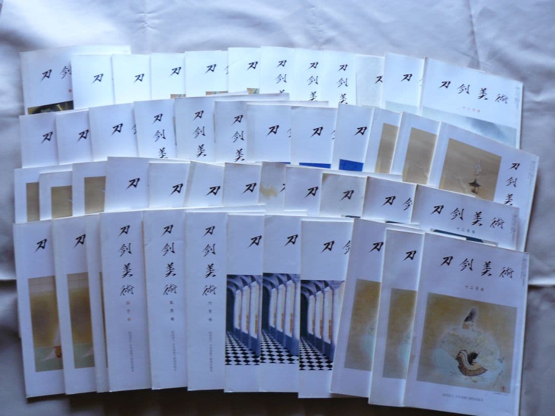 日刀保 刀剣美術 396-443 連番 48冊