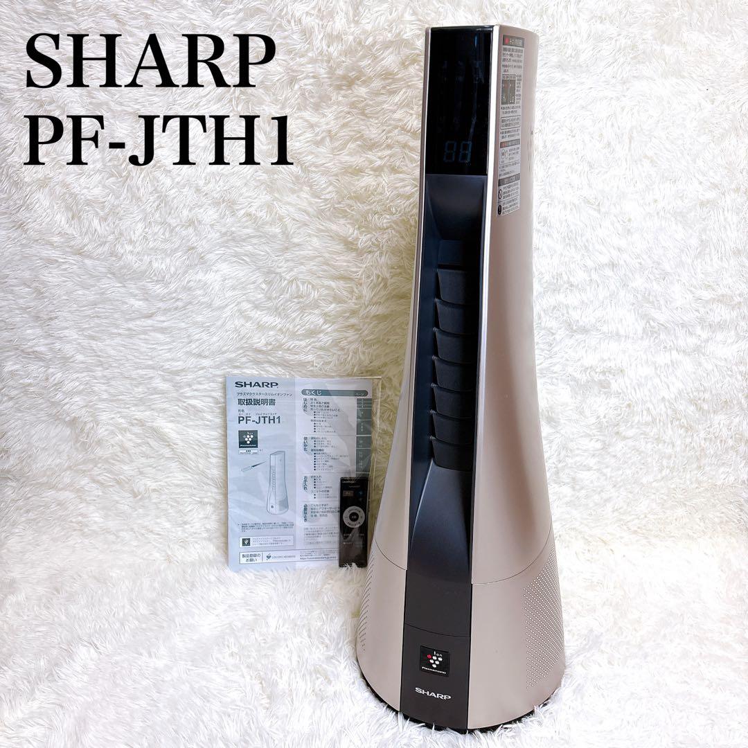 【完品】 SHARP 2022年製 スリムイオンファン PF-JTH1 冷暖房