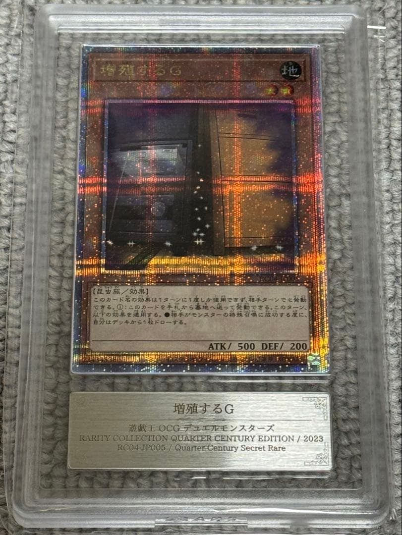 【鑑定書付】 ARS10+ 遊戯王 25th 増殖するG QCSR