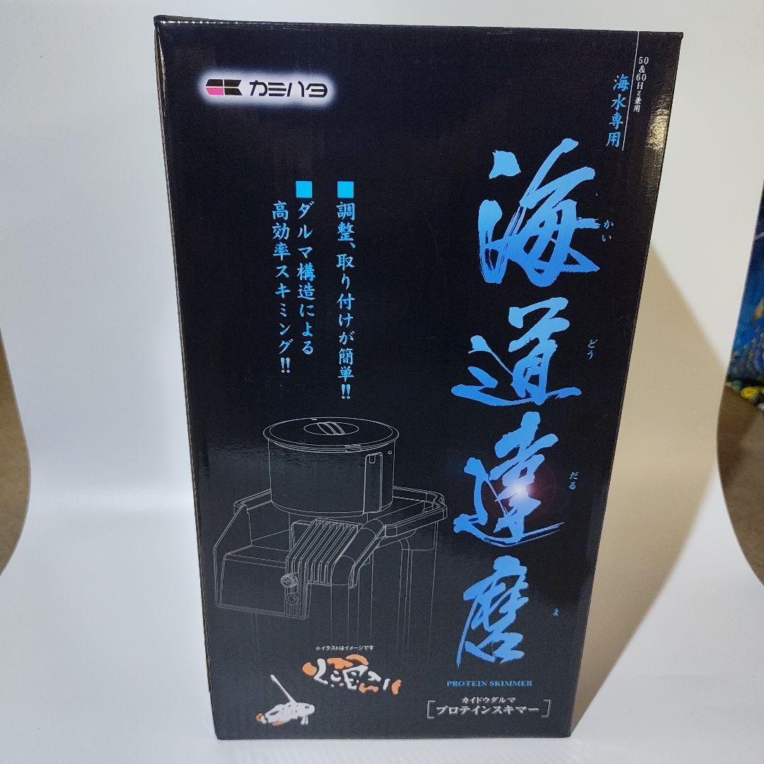 カミハタ 海道達磨 新品未使用 プロテインスキマー