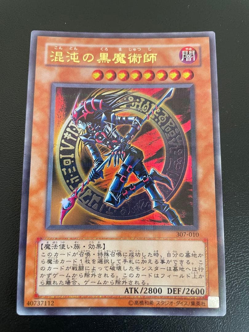 混沌の黒魔術師 4枚セット レリーフ×1 パラレル×1 ウルトラ×2