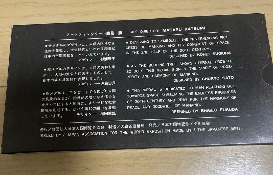 日本万国博覧会記念メダル　MEDAL EXPO’70 金　銀　銅　セット