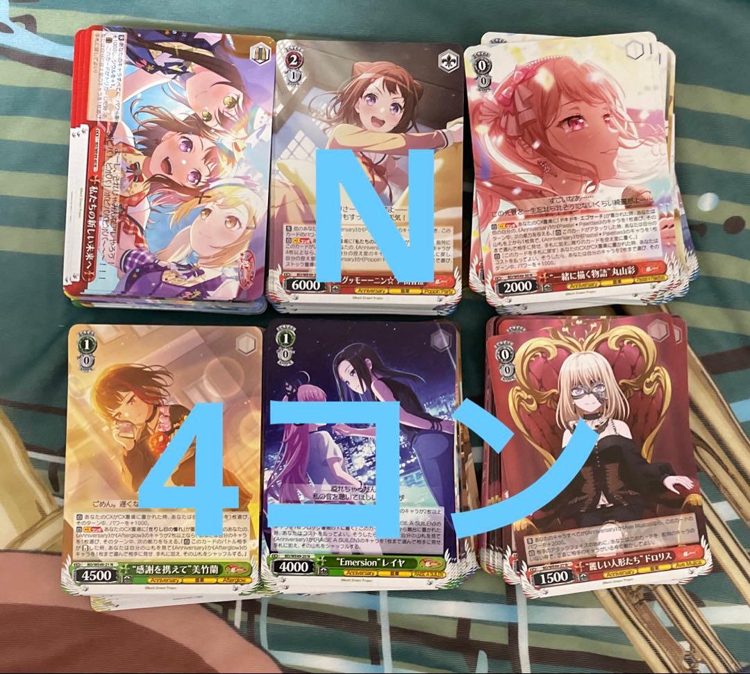 ヴァイスシュヴァルツ プレミアムブースター バンドリ10th N 4コン