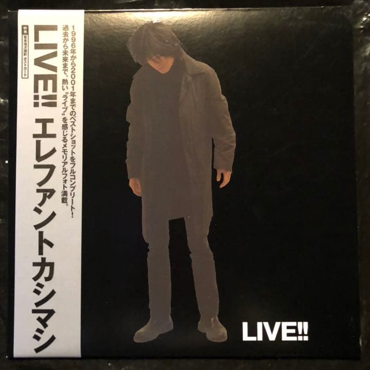 エレカシ LIVE！！ 帯あり ポストカード付 宮本浩次 エレファントカシマシ