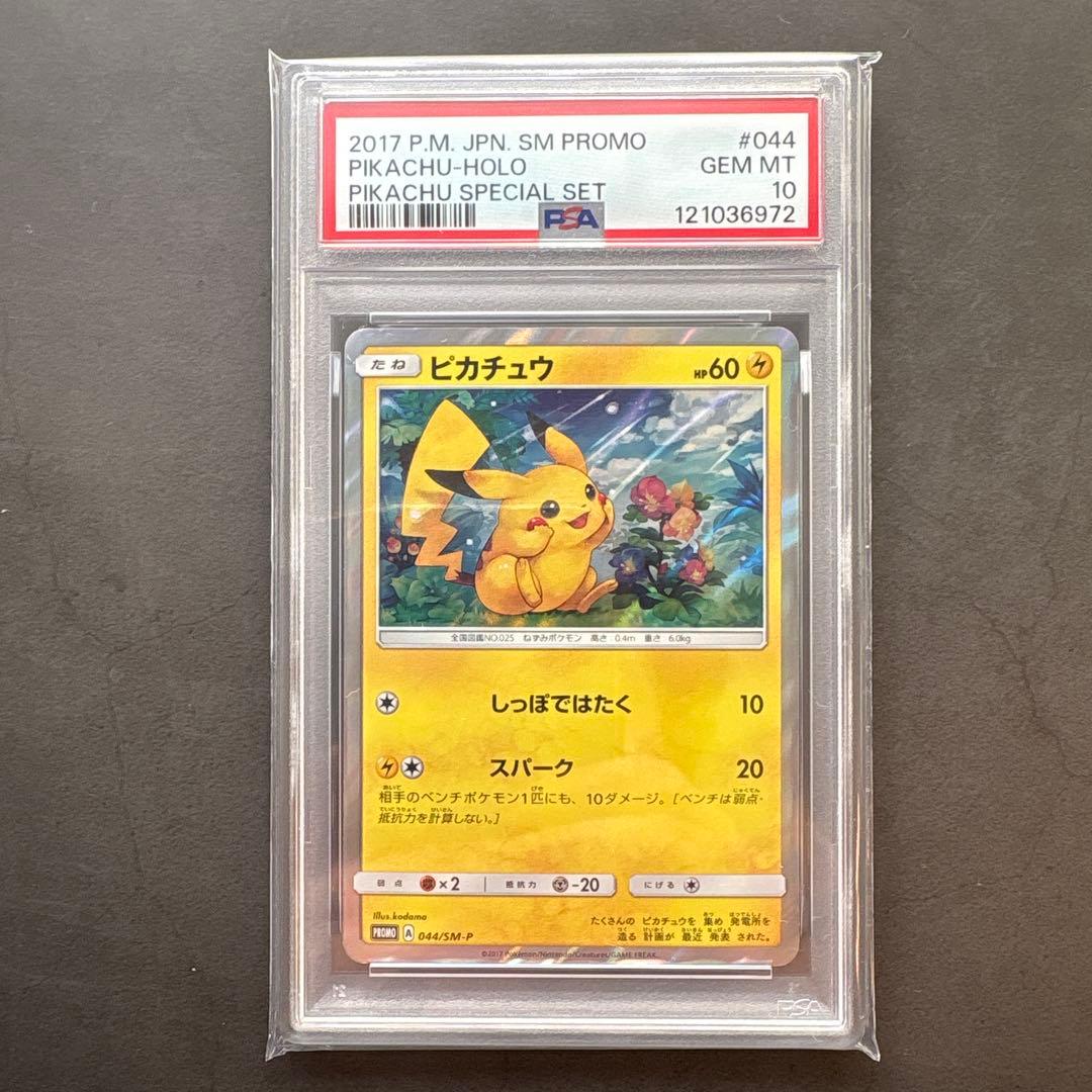 PSA10 ピカチュウ　ヤマダ電機　プロモ