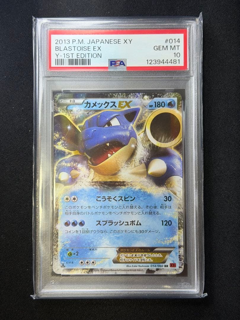 【PSA10】ポケモンカード カメックスEX RR 014/060 希少品
