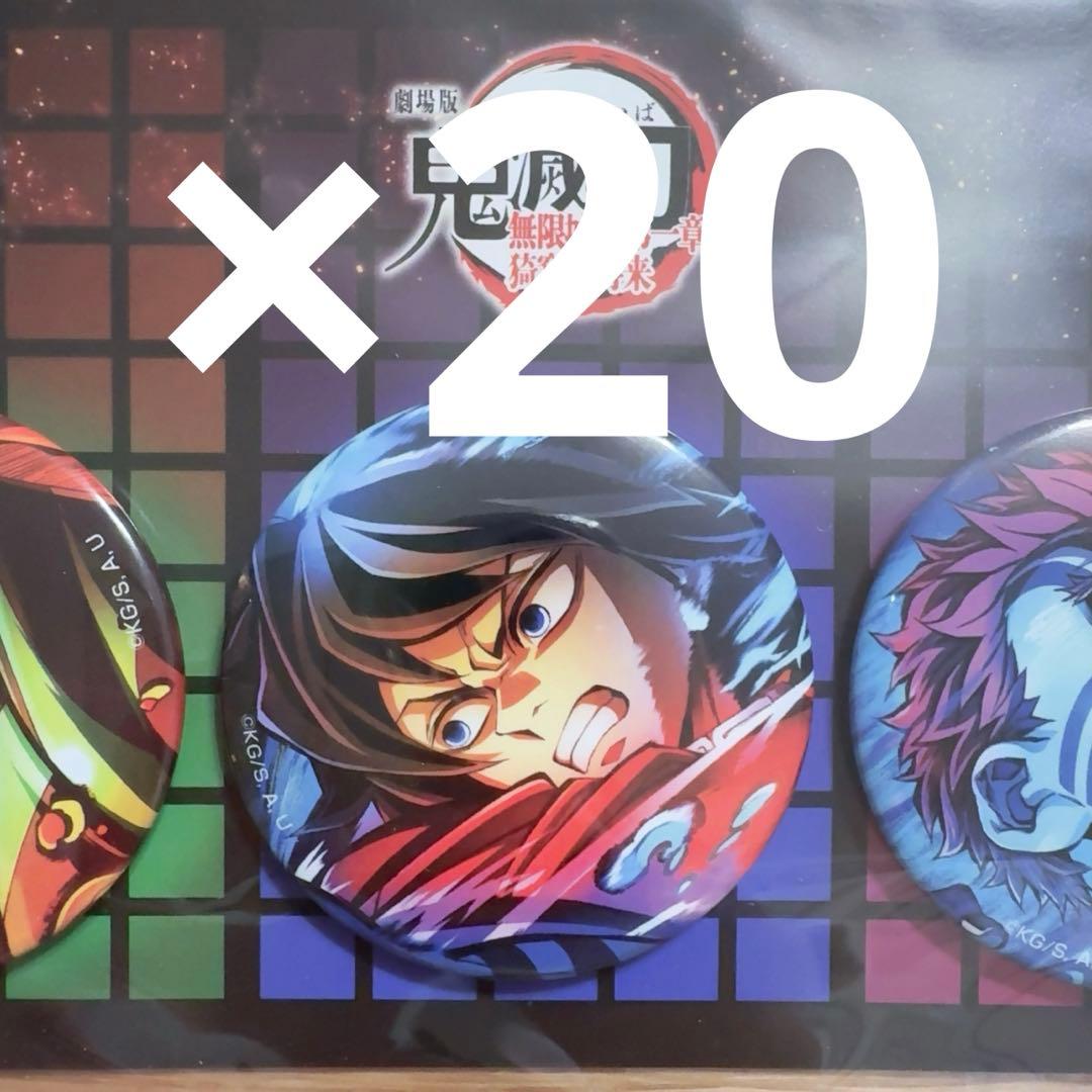 鬼滅の刃 無限城編 冨岡義勇 缶バッジ 第3弾 キービジュアル KV