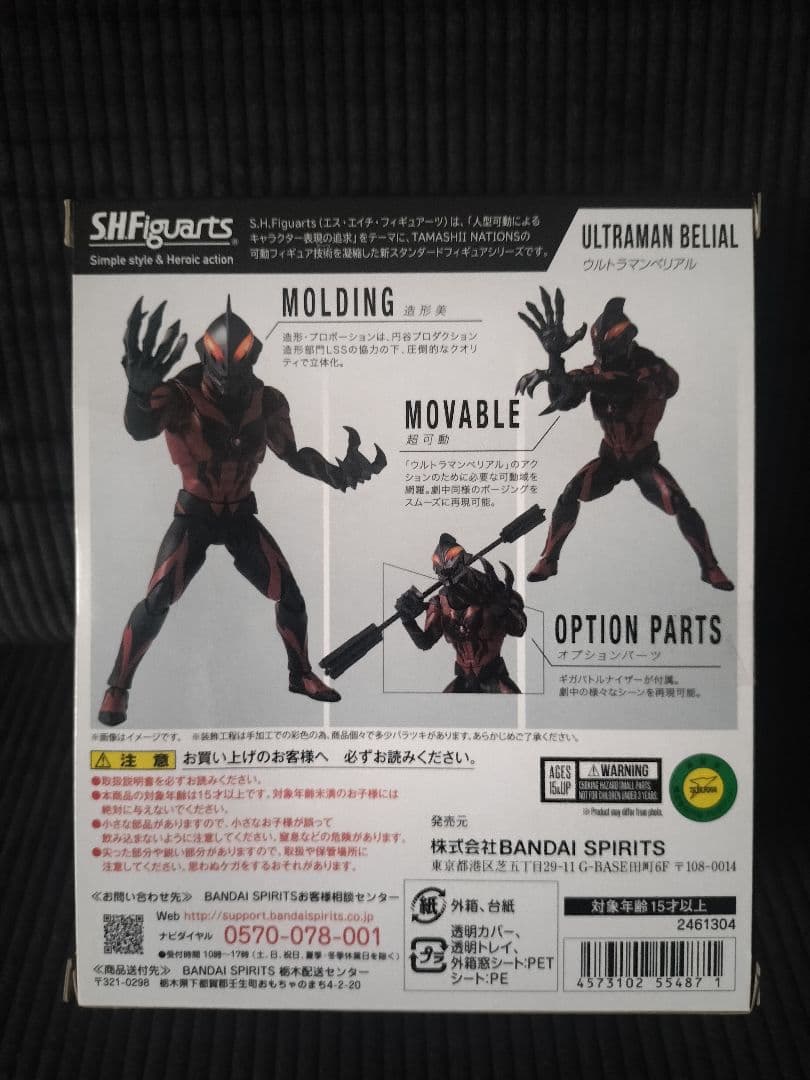 S.H.Figuarts ウルトラマンベリアル 初期版