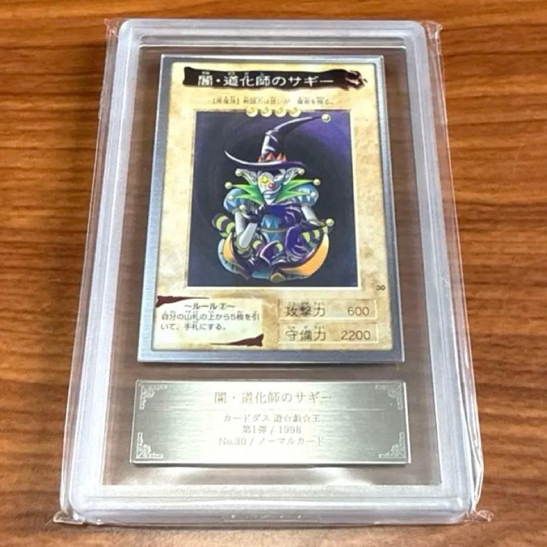 ARS10 闇・道化師のサギー 遊戯王 バンダイ版 カードダス 旧裏 PSA10