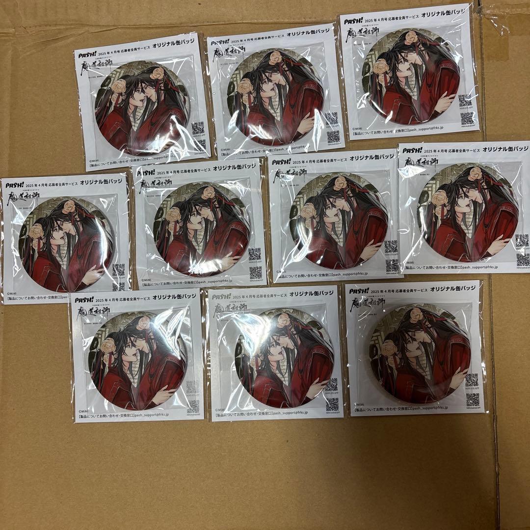 魔道祖師　PASH 応募　缶バッジ　魏無羨　藍忘機