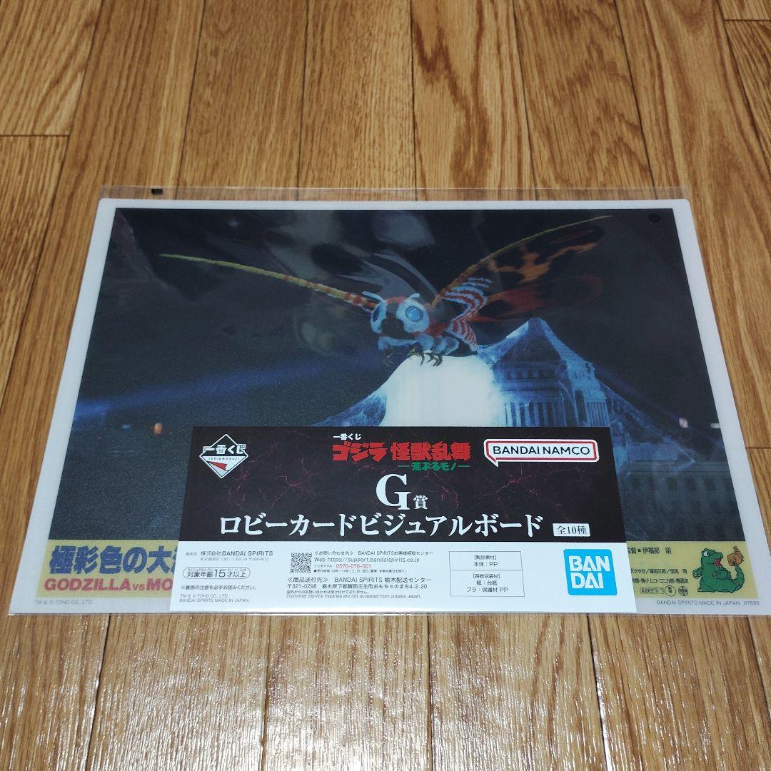 一番くじ ゴジラ 怪獣哮胸極 A賞＋下位賞おまけセット
