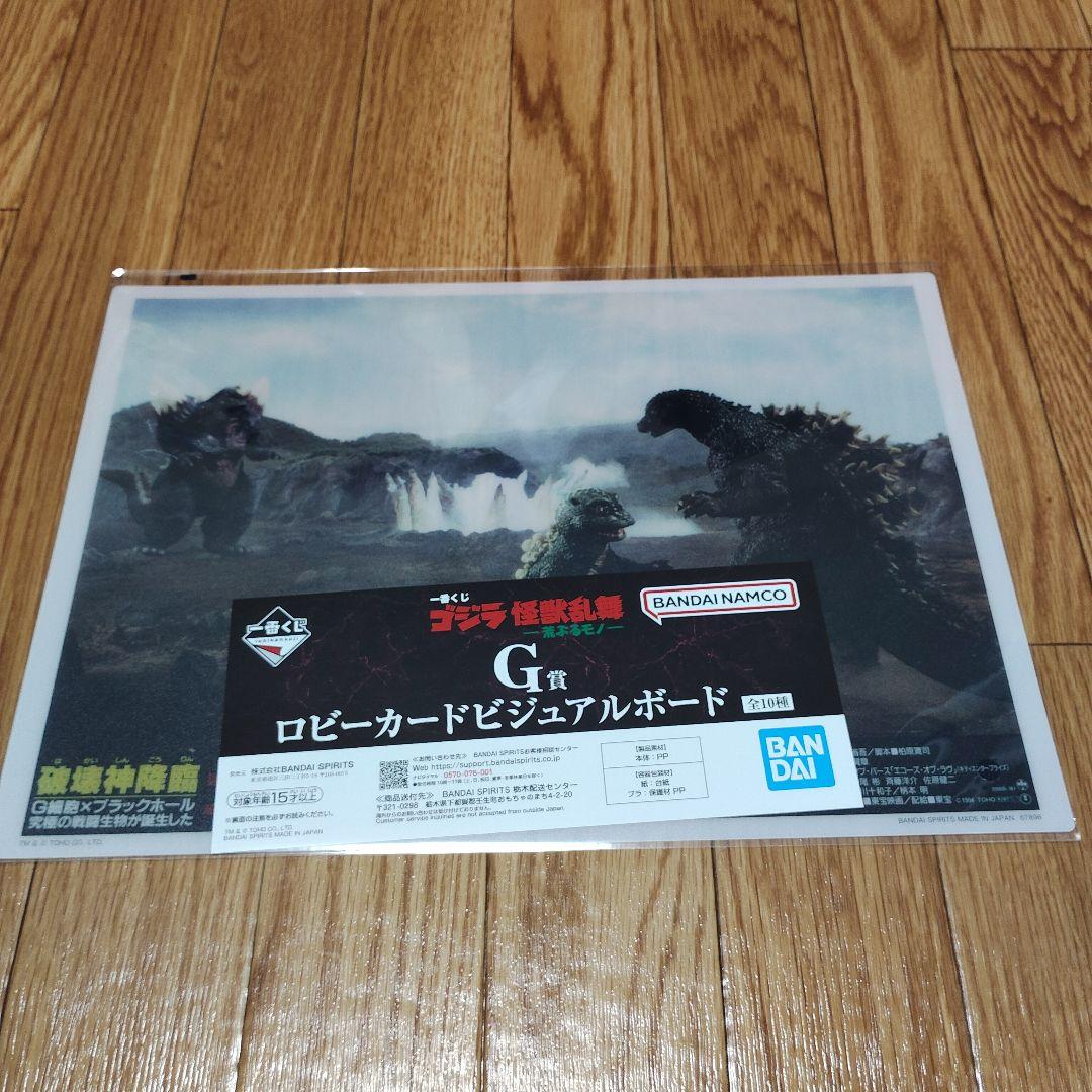 一番くじ ゴジラ 怪獣哮胸極 A賞＋下位賞おまけセット