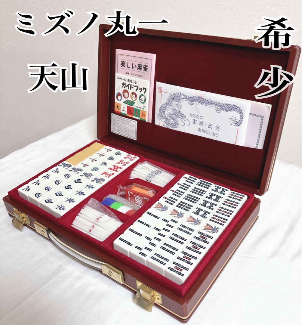 【希少】ミズノ丸一 天山 高級麻雀牌 赤ドラ丸一刻印　三羽一索 背黄