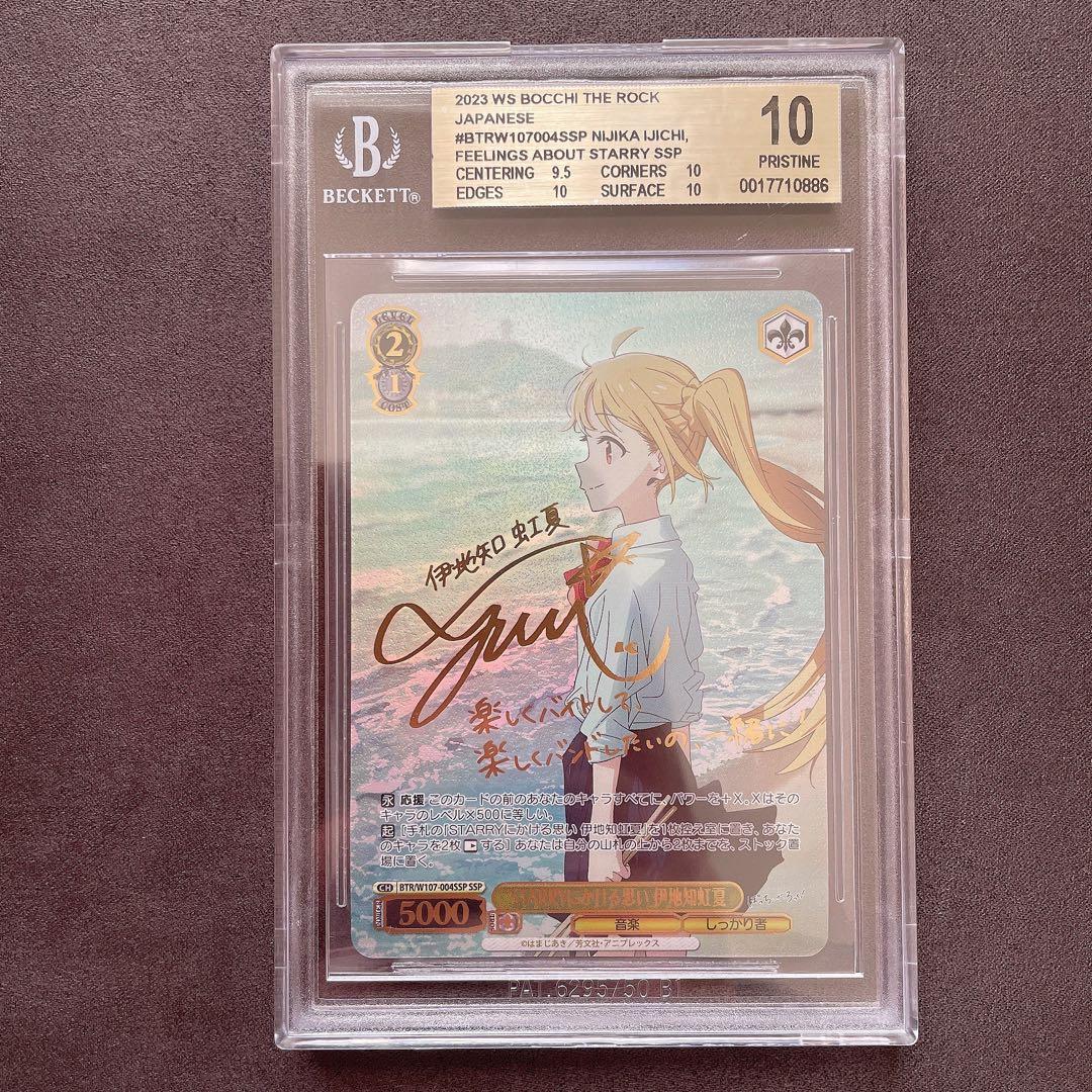 【BGS 10 ゴールドラベル】伊地知虹夏 SSP サイン bg642