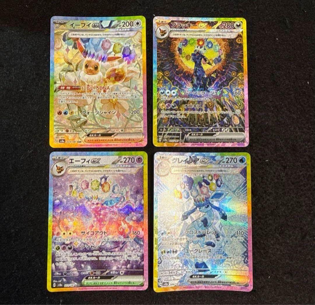 専用　ポケモンカード　ブイズ ex sar 4枚セット　テラスタルフェス