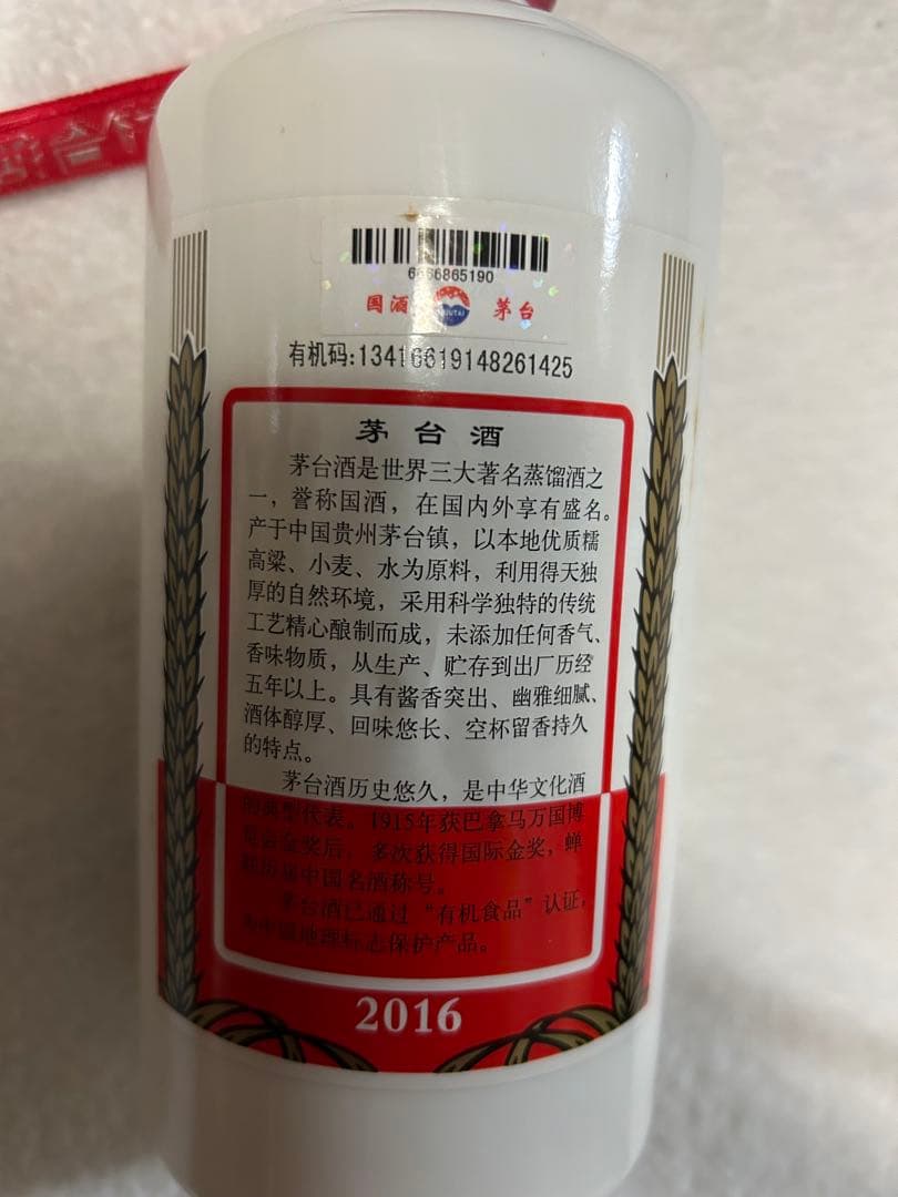 【未開栓】貴州茅台酒 マオタイ酒 2016 500ml 箱/冊子/グラス付