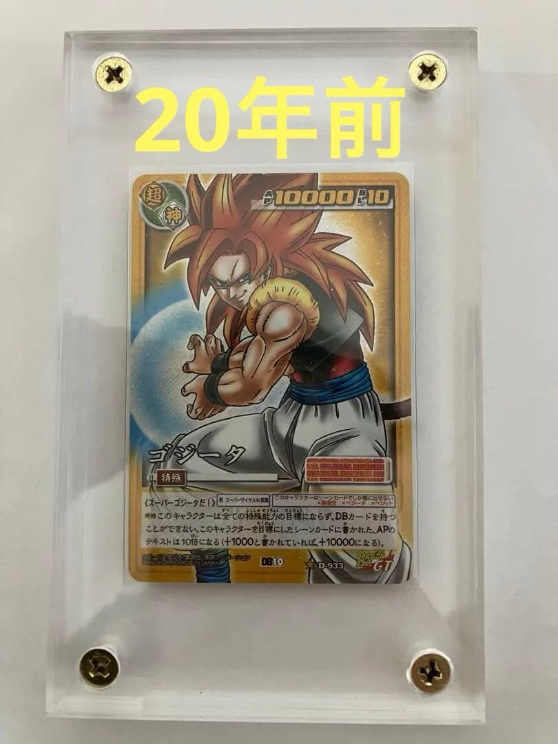 ドラゴンボールカードゲームゴジータ933