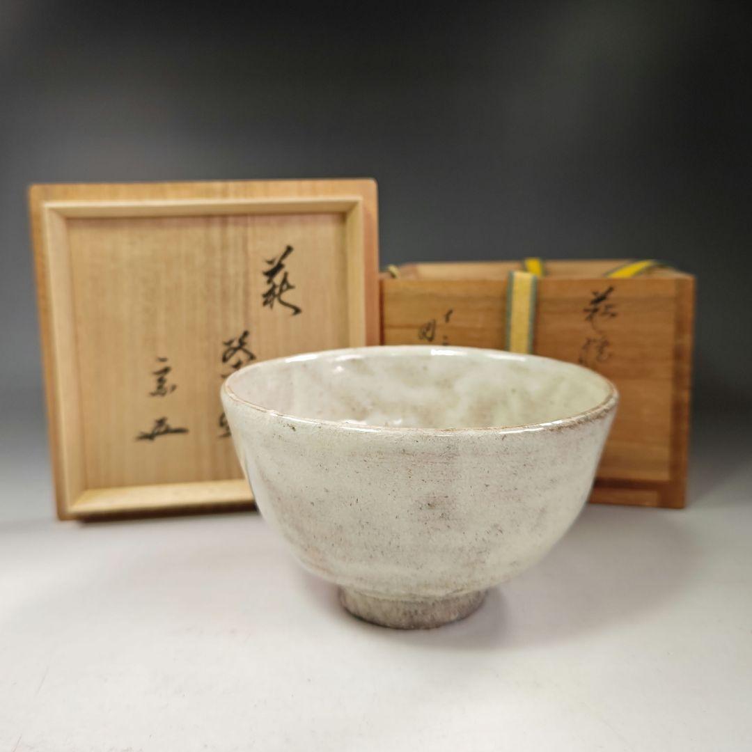 イ313 茶碗『十二代田原陶兵衛　萩焼』『鵬雲斎箱書　共箱』茶道具