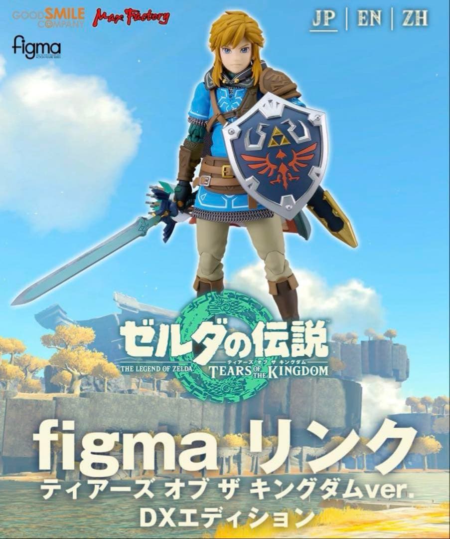 【新品未開封】figma ティアーズ オブ ザ キングダム リンク DX ゼルダ