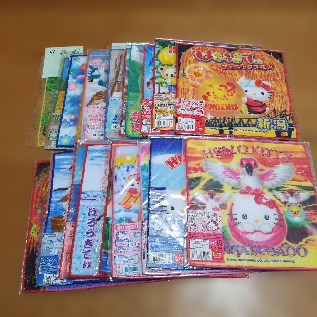 ハローキティ　新潟限定プチタオル　地域限定　地方限定　プチタオル　21枚セット