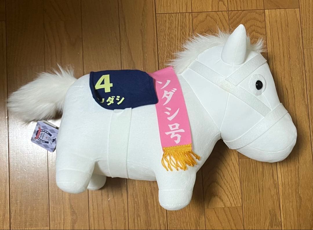 サラブレッドコレクションBIGソダシ ぬいぐるみ