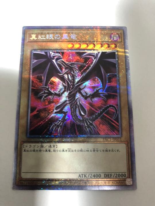 【極美品・PSA10レベル】真紅眼の黒竜 絵違い　　プリズマティックシークレット