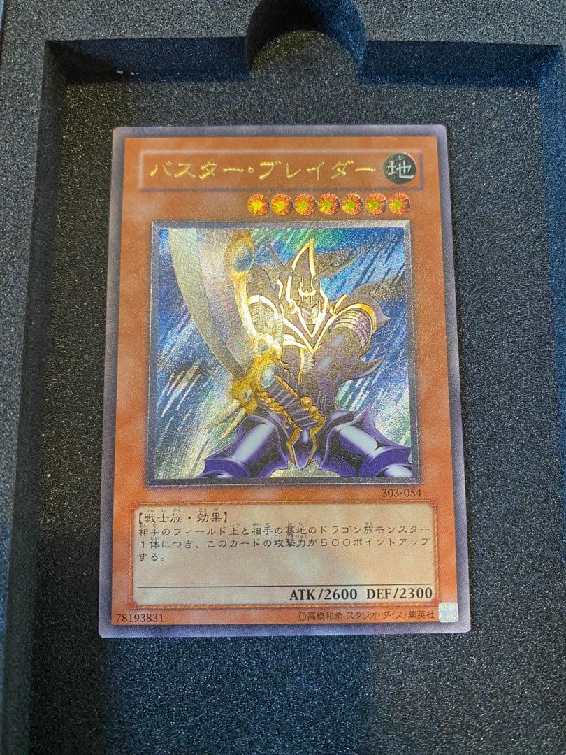 遊戯王　極美品　3期　バスター・ブレイダー　レリーフ　アルティメット