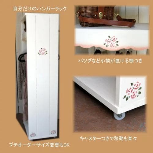 パーソナルハンガーラック　ローズ