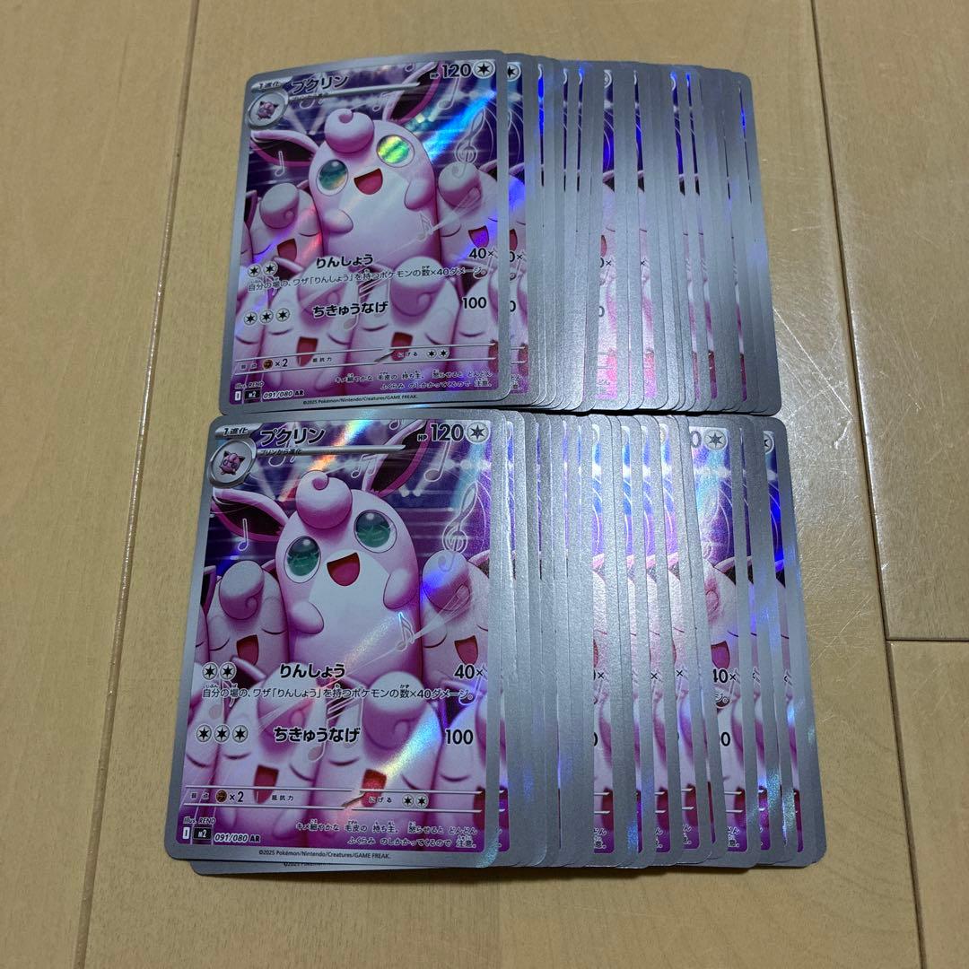 プクリンAR 40枚セット まとめ売り