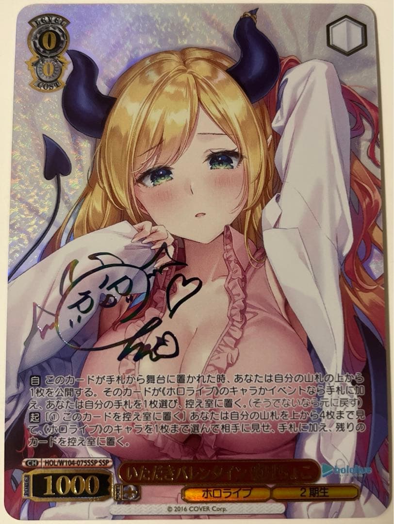 ws ヴァイスシュヴァルツ いただきバレンタイン 癒月ちょこ ssp サイン