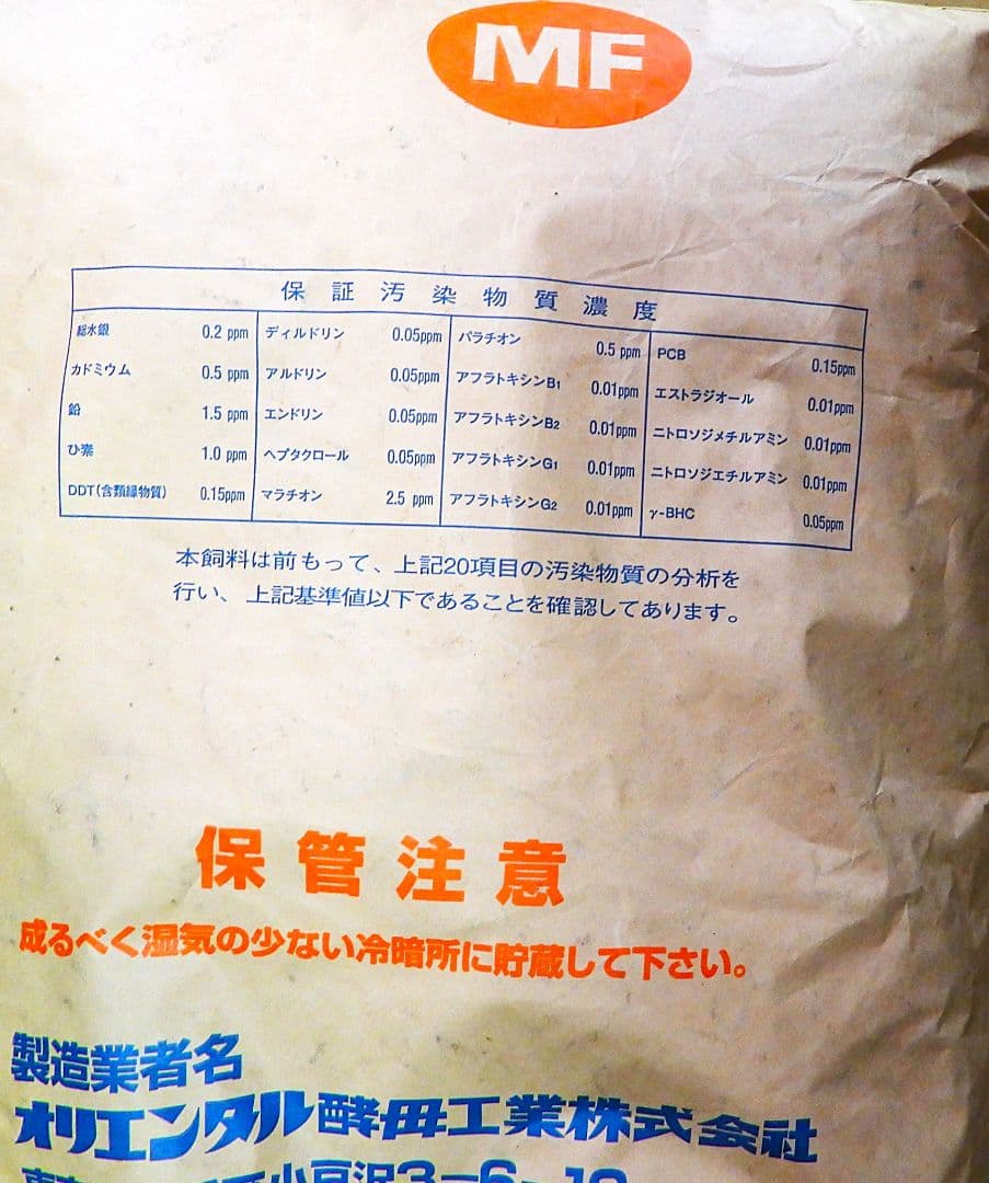 オリエンタル酵母 MF マウス、ハムスター飼育用 20kg