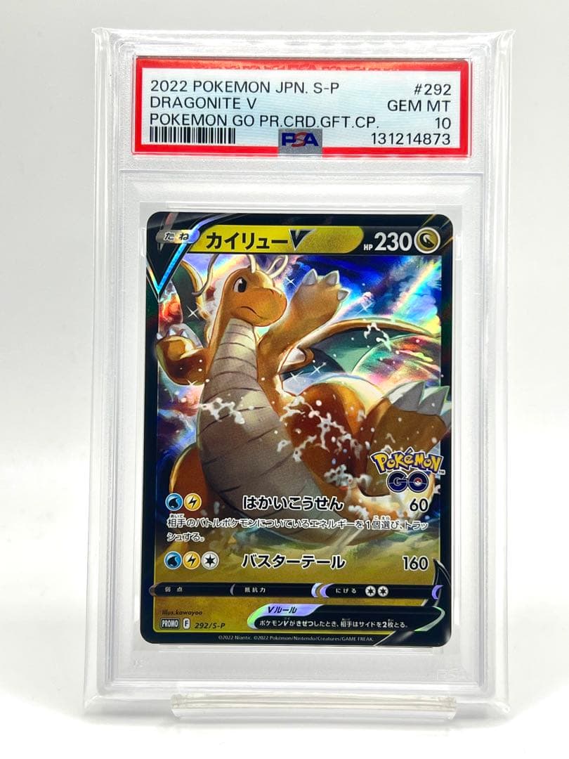 【PSA10】カイリューV ポケモン GO プロモ