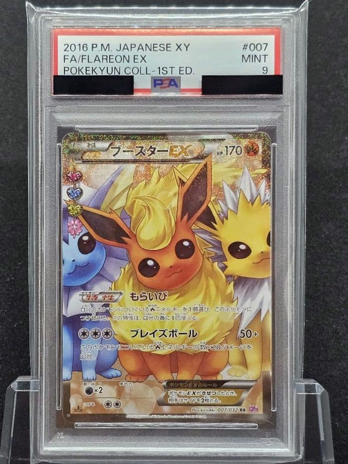 162ポケモンカードブースターEX RR ポケキュン PSA9