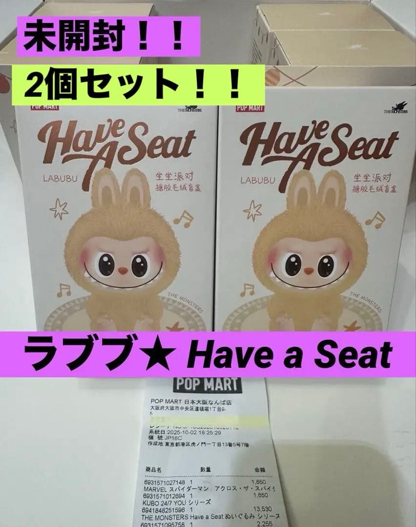 未開封★ラブブ ハブアシート2個 LABUBU Have a Seat