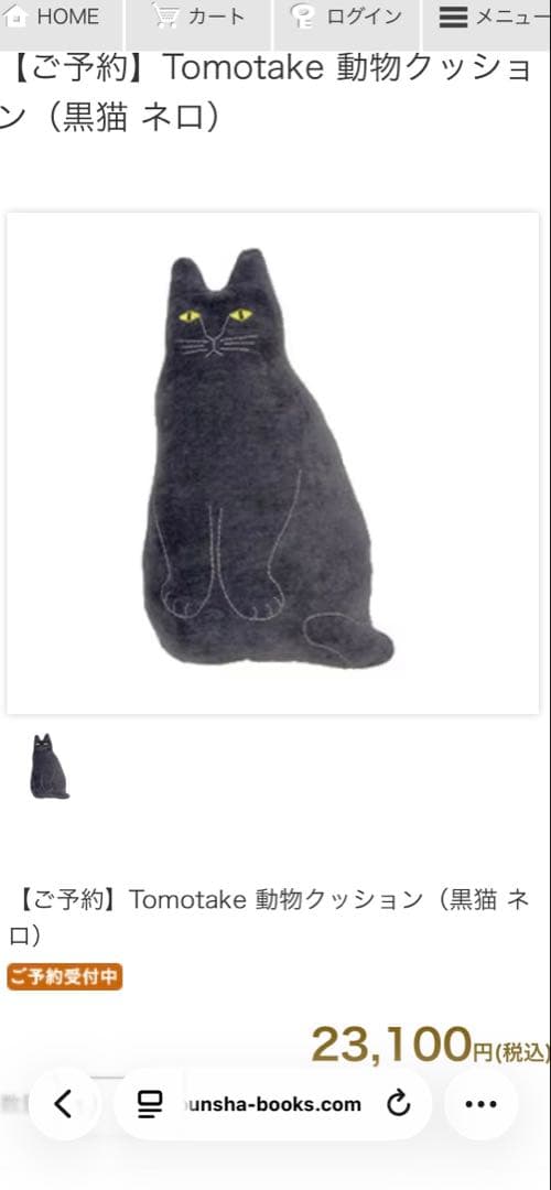 Tomotakeトモタケ クッション　黒猫ネロ