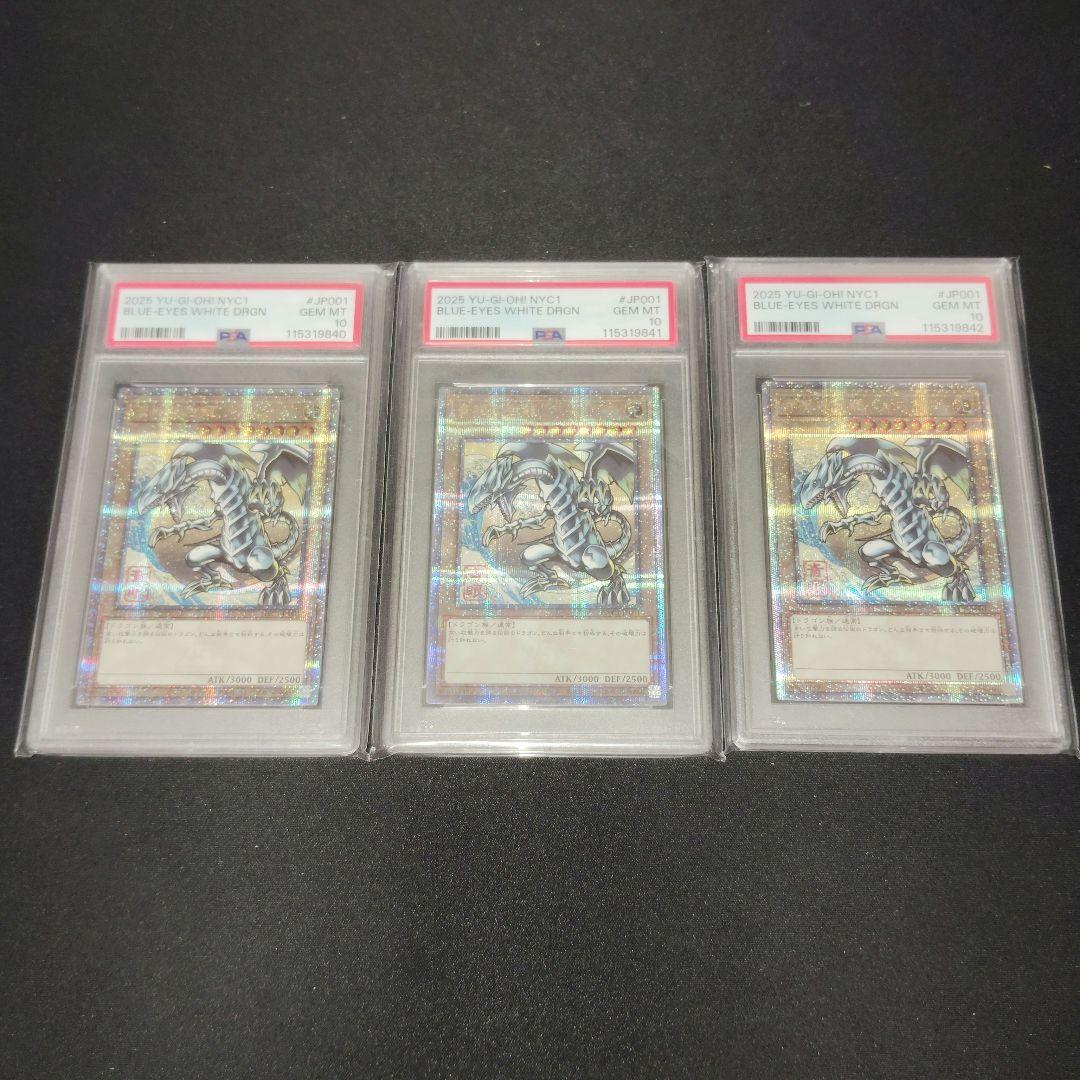 格安！遊戯王　青眼の白龍　浮世絵　25th psa10 連番セット！