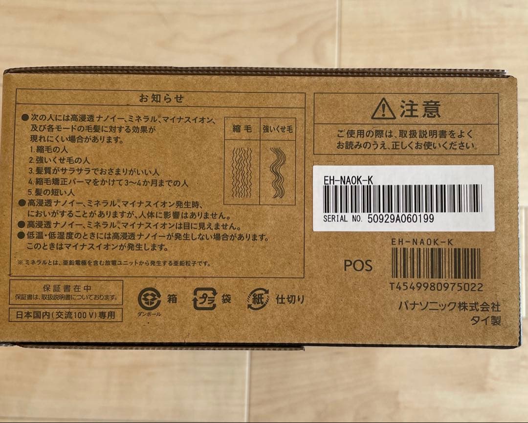 【新品未使用】PanasonicナノケアEH-NA0K-K ヘアドライヤー