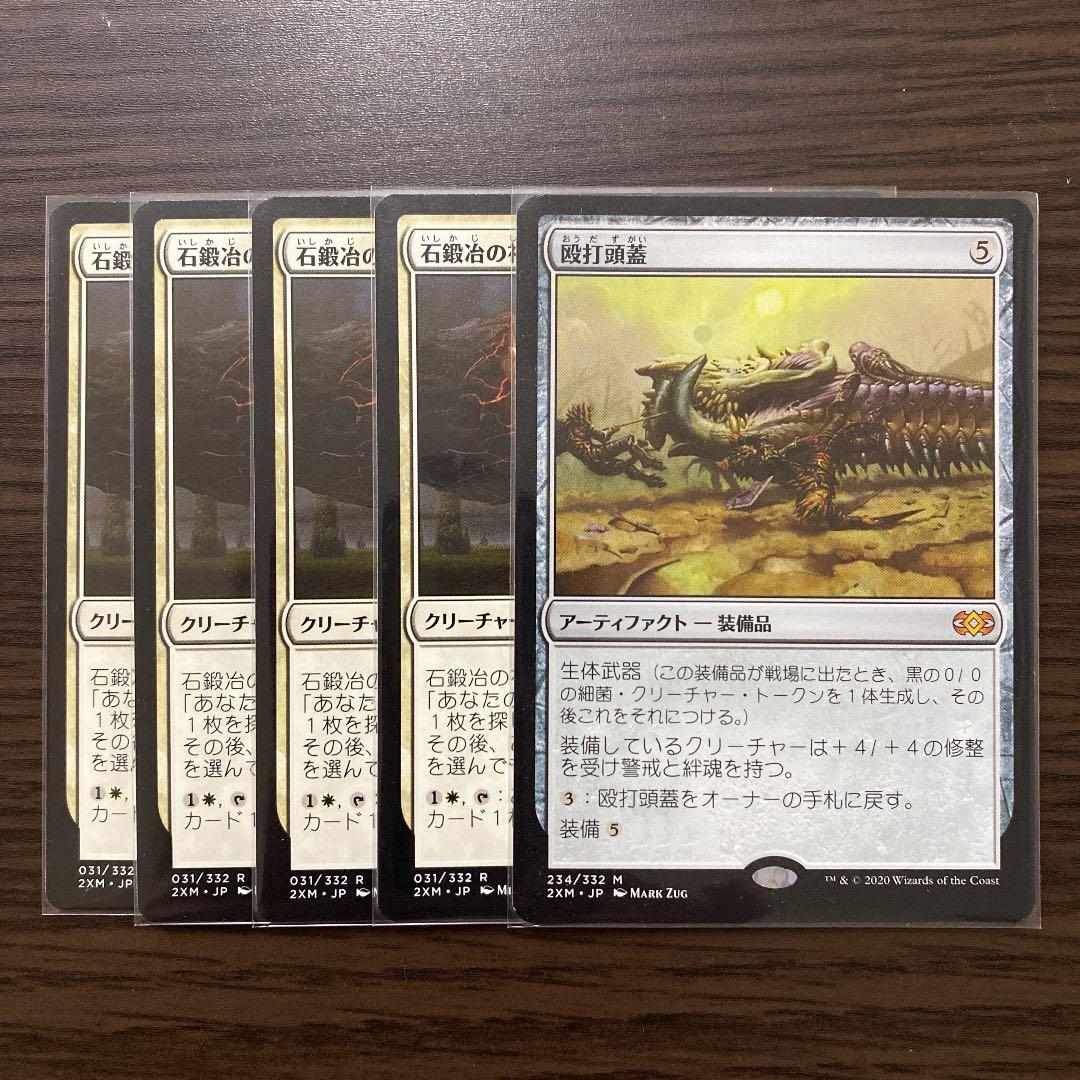 MTG 石鍛冶の神秘家　殴打頭蓋 [日本語版] 5枚セット