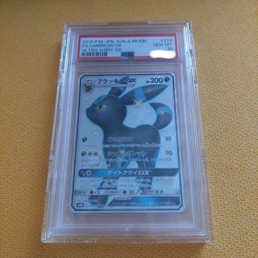 ブラッキーGX SSR 　PSA10