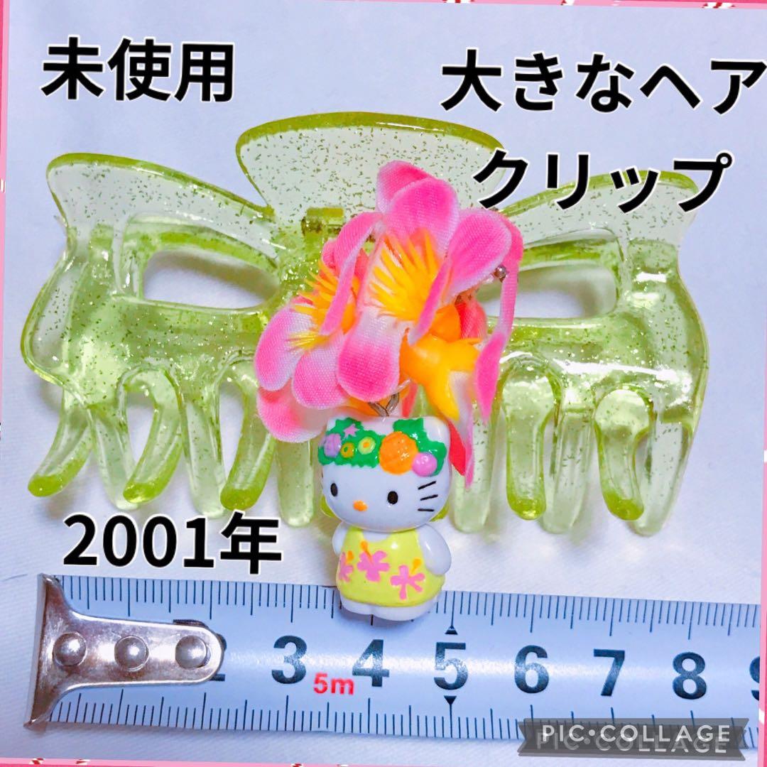 新品 トロピカルキティ ビッグ ヘアクリップ ぬいぐるみ ハローキティ セット