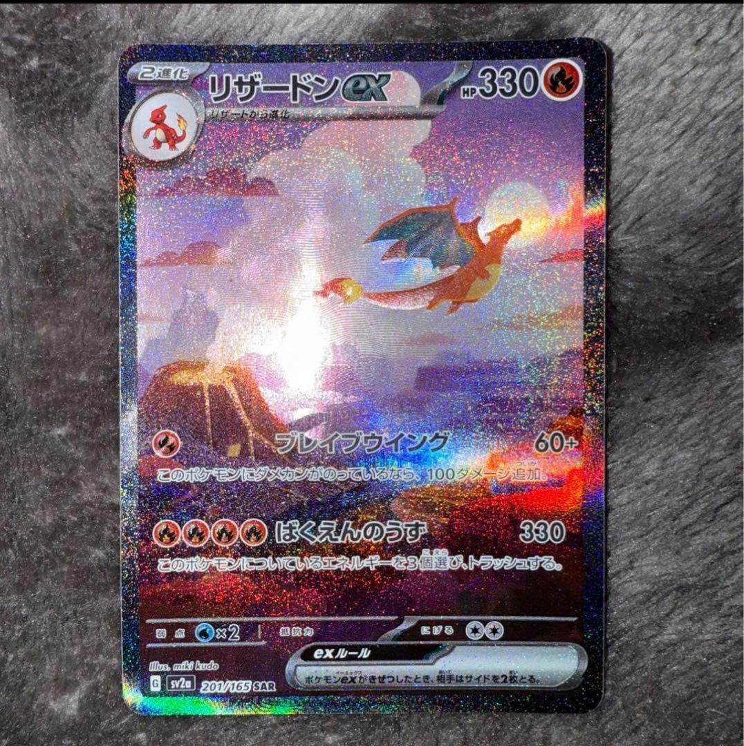 海*し様 即日発送☆ポケモンカード リザードンex sar 201/165 極美