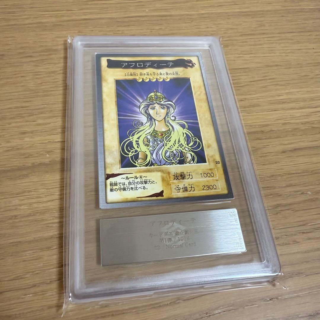 遊戯王 遊戯王カード ARS10 バンダイ版 アフロディーテ PSA10相当