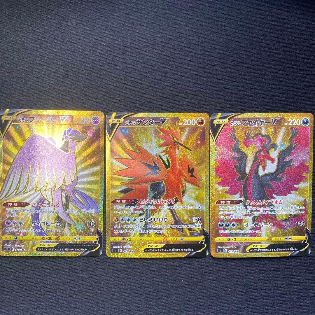 「極美品」ポケモンカード ガラル3鳥UR 3枚セット