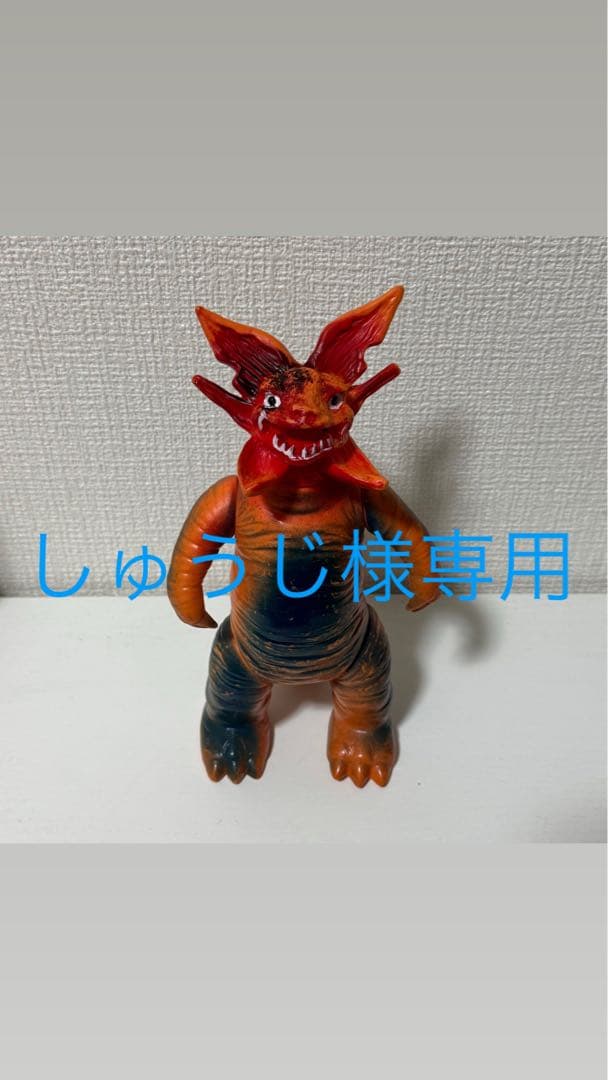 ブルマァク ガボラソフビ 当時物