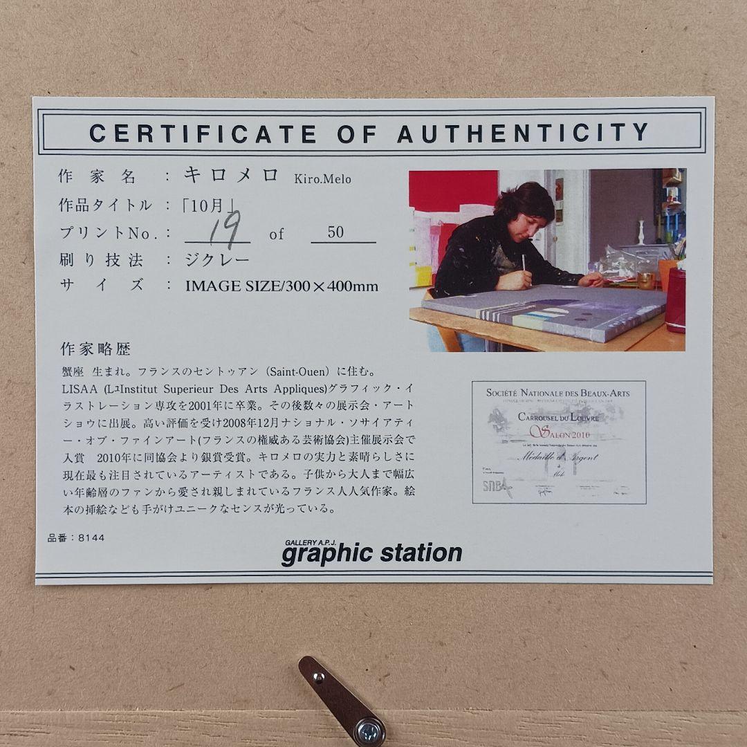 Y2988 3Dジクレー キロメロ 「10月」 立体画 50部限定