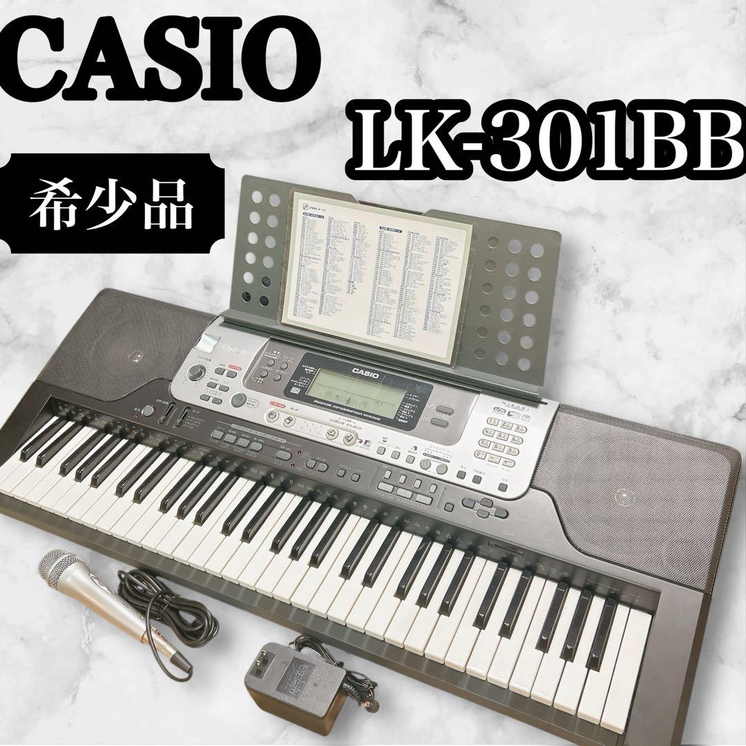 【希少上位モデル】 CASIO LK301BB 光ナビゲーション 電子キーボード