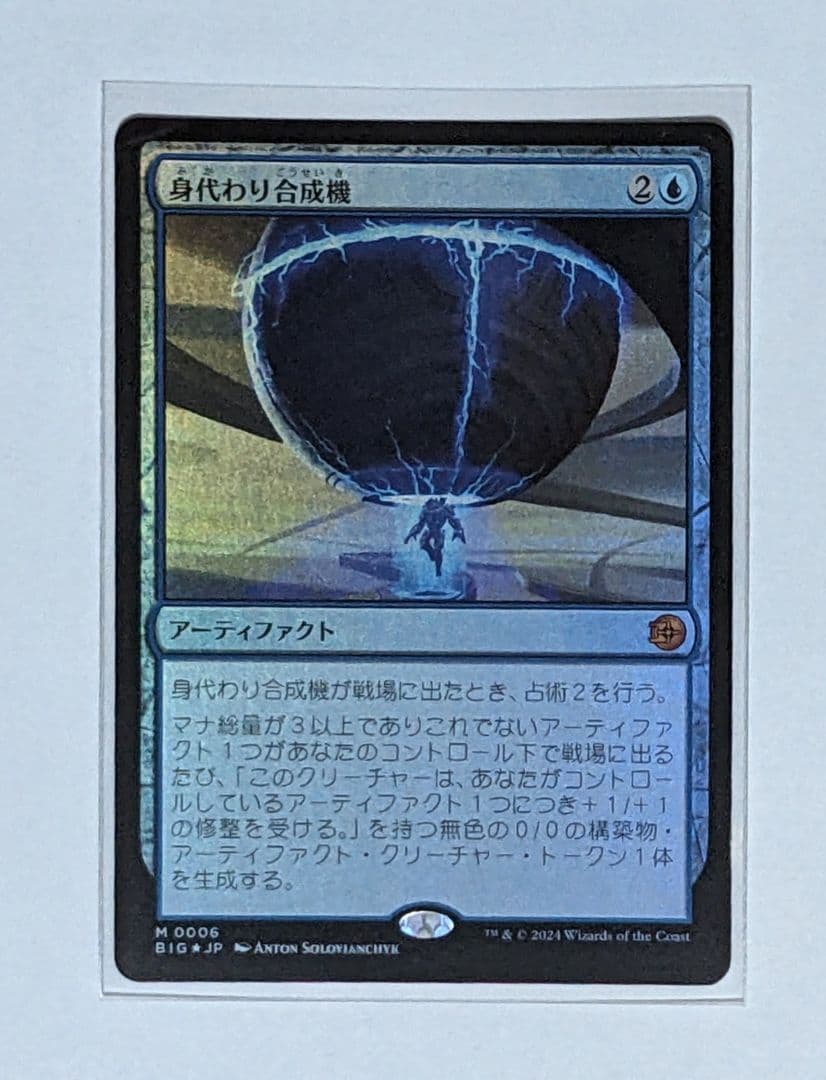 身代わり合成機　foil版